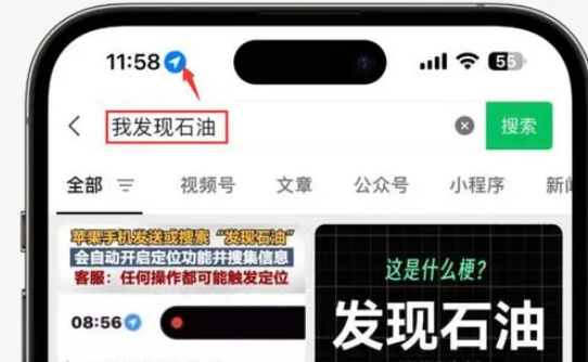 东兴苹果客服中心分享iPhone 输入“发现石油”触发定位