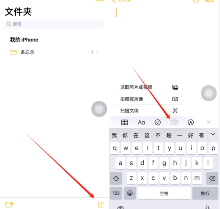 东兴苹果维修价格表分享如何使用iPhone备忘录扫描证件 