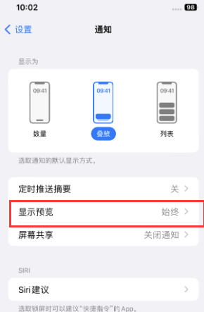 东兴苹果售后维修中心分享iPhone手机收不到通知怎么办 