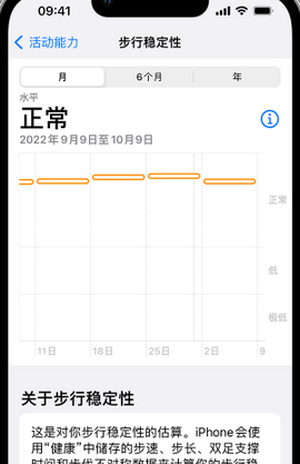 东兴iPhone手机维修如何在iPhone开启'步行稳定性通知'