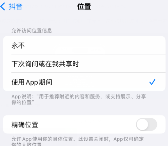 东兴apple服务如何检查iPhone中哪些应用程序正在使用位置 