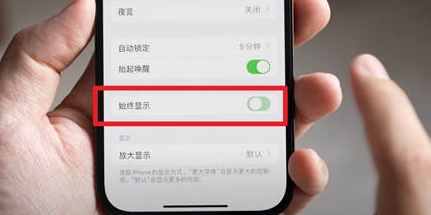 东兴苹果15换屏服务分享iPhone15屏幕常亮怎么办