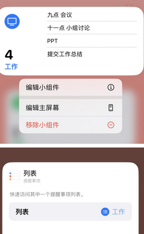 东兴苹果14维修店分享iPhone14如何设置主屏幕显示多个不同类型提醒事项