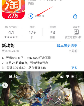 东兴苹东兴果维修站分享如何查看App Store软件下载剩余时间