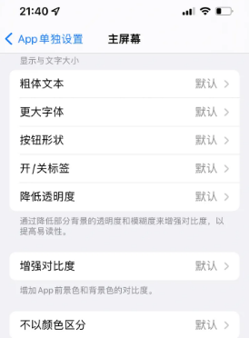 东兴苹果14服务点分享iPhone14如何单独设置App