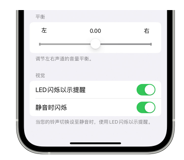 东兴苹果14维修分享iPhone14静音时如何设置LED闪烁提示 