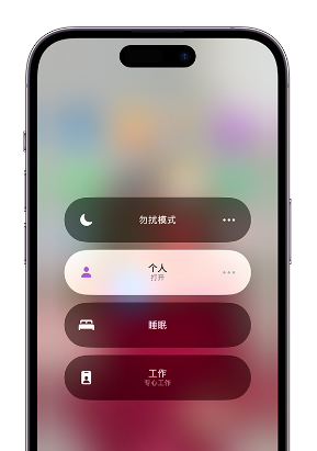 东兴苹果14维修中心分享在iPhone14上定制个人专注模式 