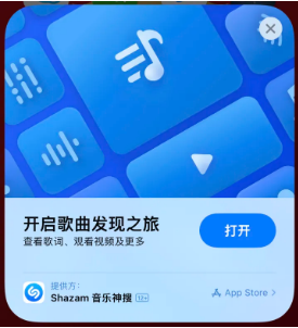 东兴苹果14维修站分享iPhone14音乐识别功能使用方法 