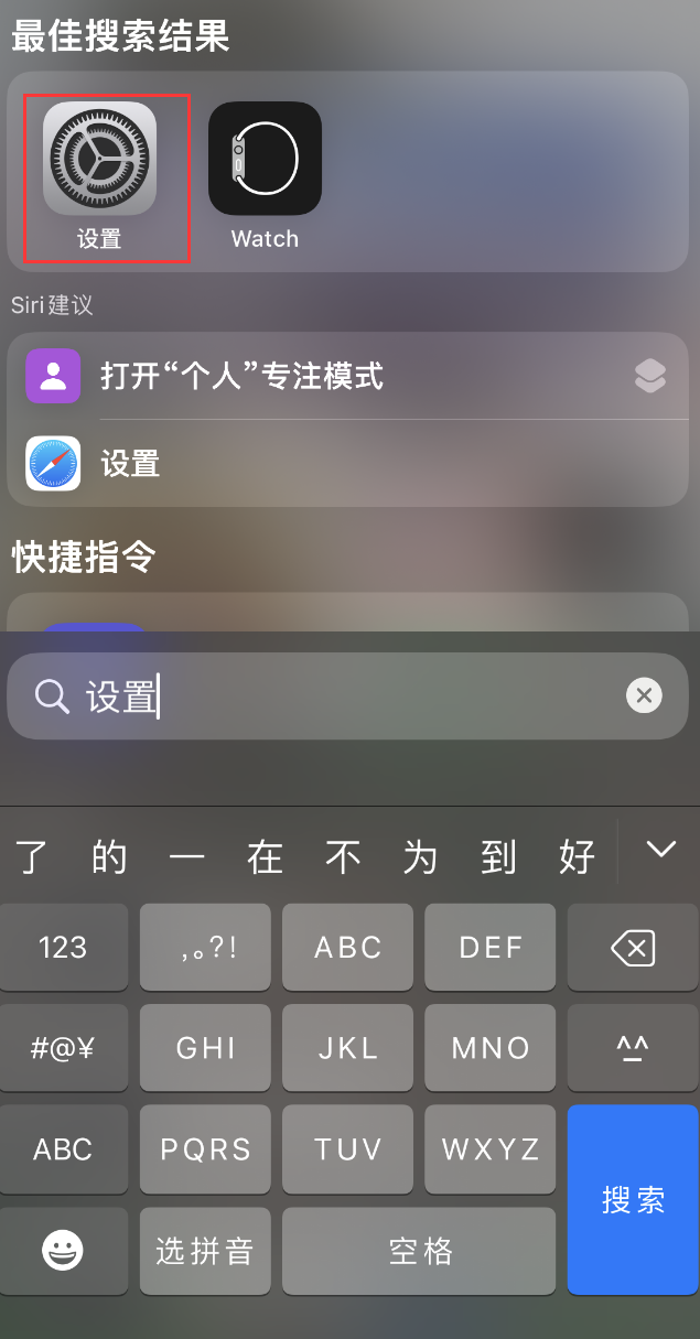 东兴苹果手机维修分享：iPhone 找不到“设置”或“App Store”怎么办？ 