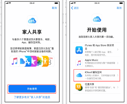 东兴苹果14维修分享：iPhone14如何与家人共享iCloud储存空间？ 