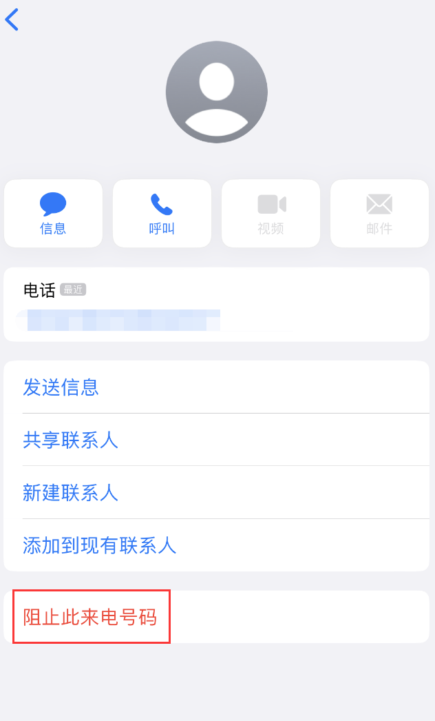 东兴苹果手机维修分享：iPhone 拒收陌生人 iMessage 信息的方法 