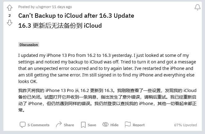 东兴苹果手机维修分享iOS 16.3 升级后多项 iCloud 服务无法同步怎么办 