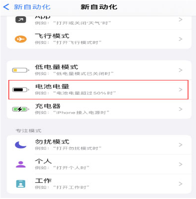 东兴苹果手机维修分享iPhone 在需要时自动开启“低电量模式”的方法 