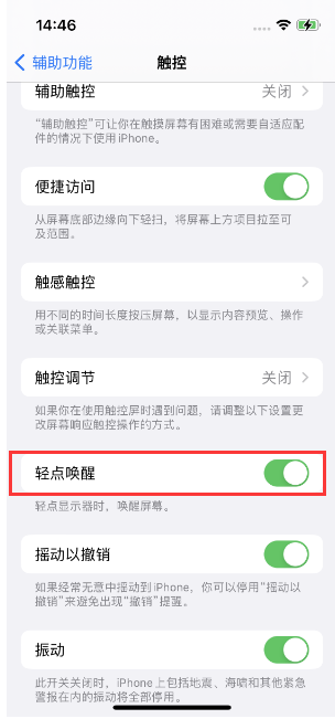 东兴苹果14维修店分享iPhone 14双击屏幕不亮怎么办 