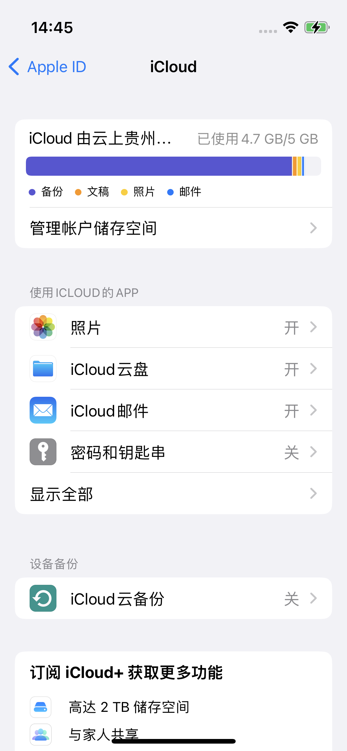 东兴苹果14维修分享iPhone 14 开启iCloud钥匙串方法 