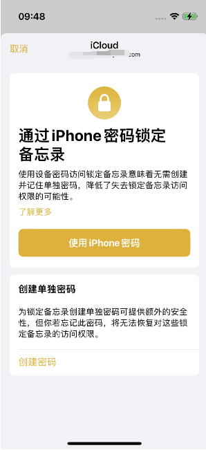 东兴苹果14维修店分享iPhone 14备忘录加密方法教程 