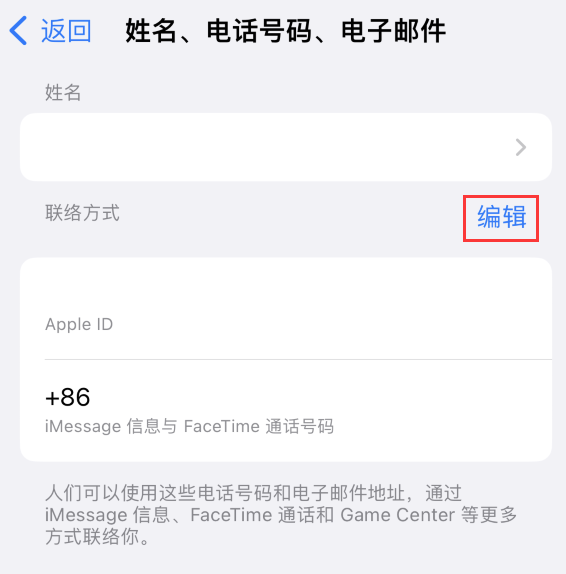 东兴苹果手机维修点分享iPhone 上更新 Apple ID的方法 