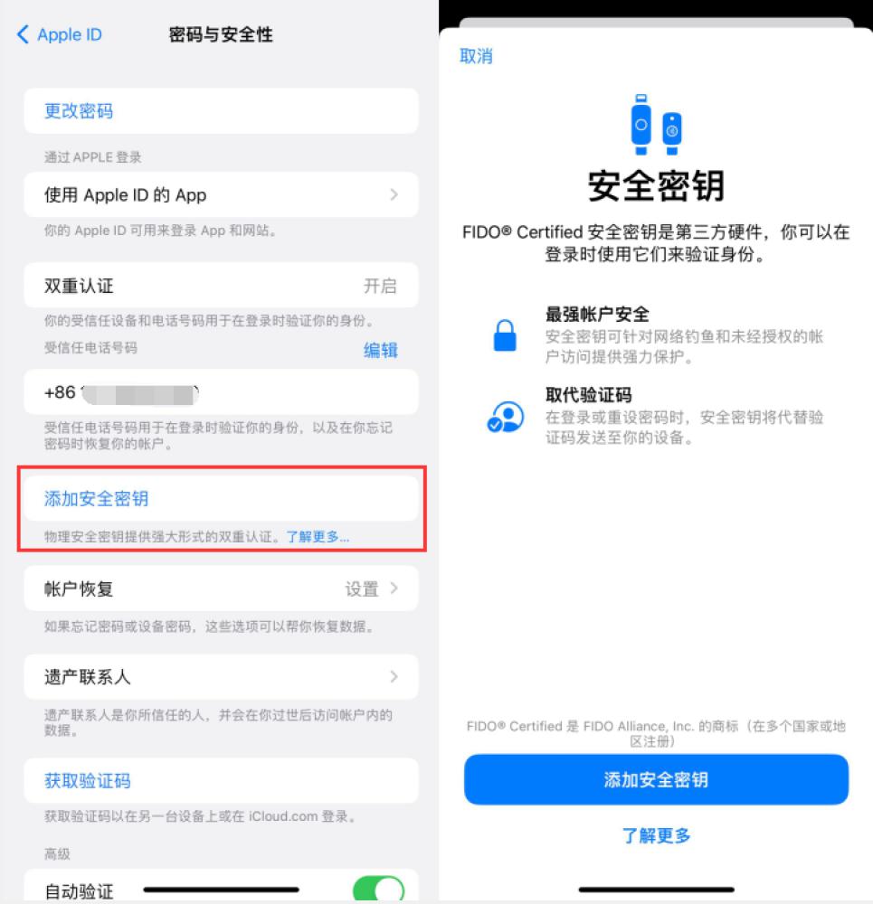 东兴苹果服务网点分享物理安全密钥有什么用？iOS 16.3新增支持物理安全密钥会更安全吗？ 