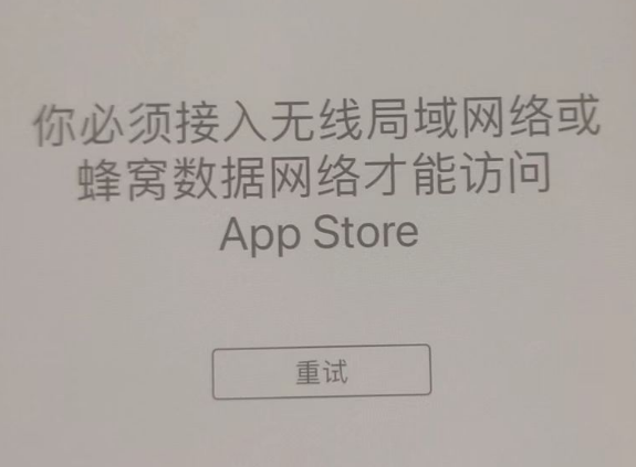 东兴苹果服务网点分享无法在 iPhone 上打开 App Store 怎么办 