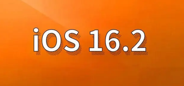 东兴苹果手机维修分享哪些机型建议升级到iOS 16.2版本 