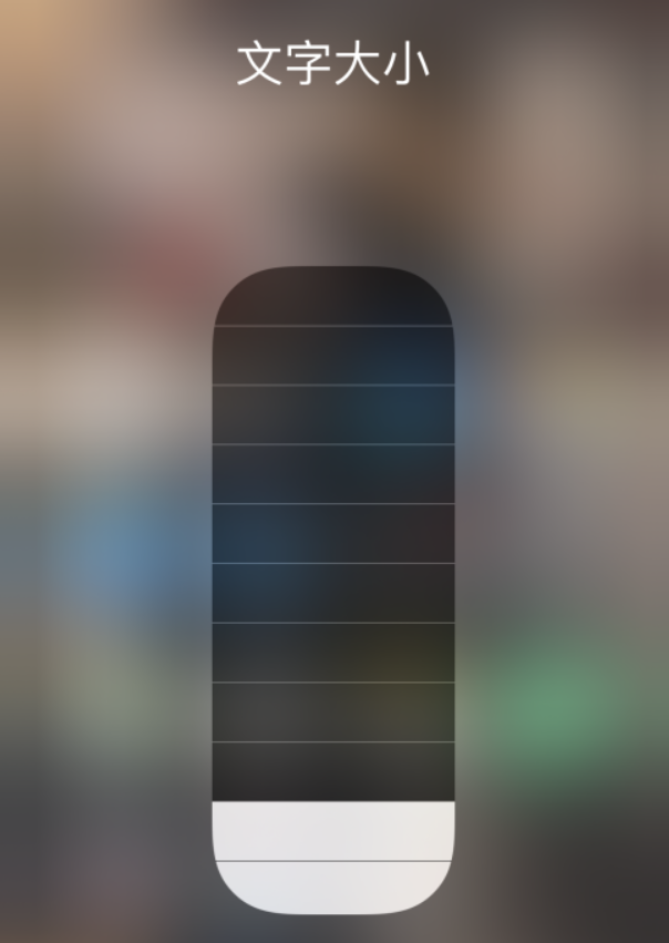 东兴苹果手机维修分享小技巧：在 iPhone 控制中心快速调节字体大小 
