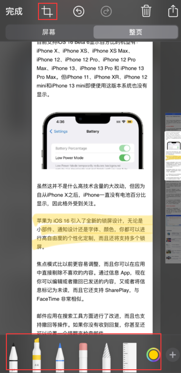 东兴苹果手机维修分享小技巧：在 iPhone 上给截屏图片做标记 