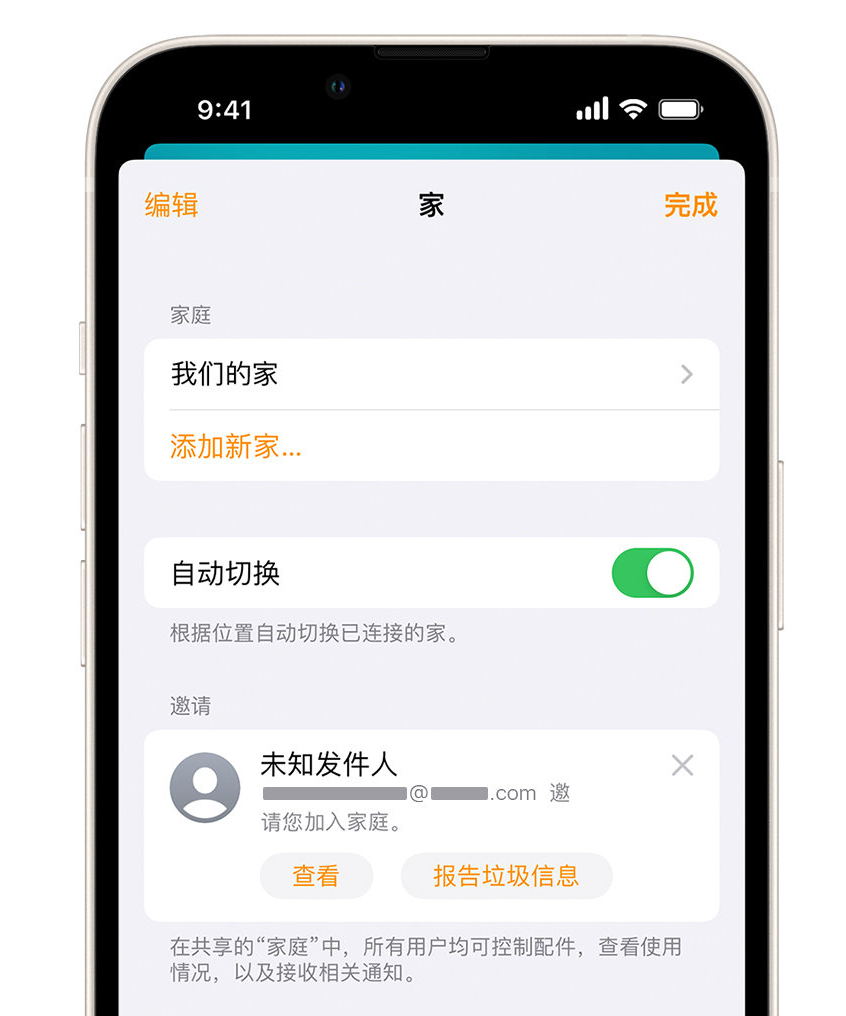 东兴苹果手机维修分享iPhone 小技巧：在“家庭”应用中删除和举报垃圾邀请 