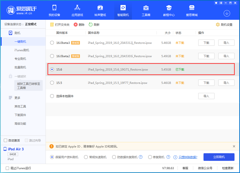 东兴苹果手机维修分享iOS15.6正式版更新内容及升级方法 