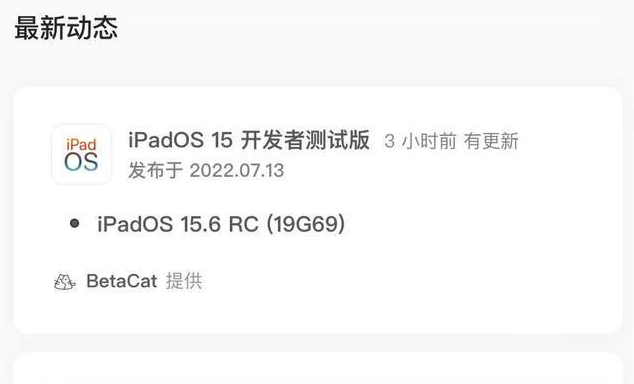 东兴苹果手机维修分享苹果iOS 15.6 RC版更新建议 