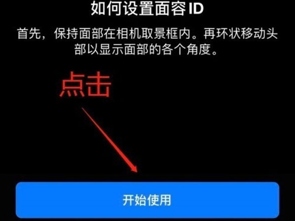 东兴苹果13维修分享iPhone 13可以录入几个面容ID 