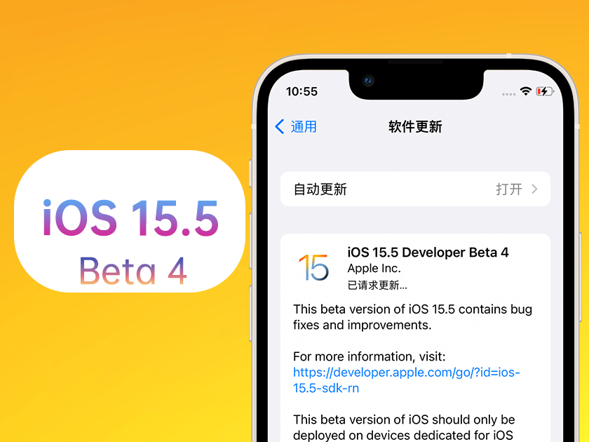 东兴苹果手机维修分享iOS 15.5 Beta4优缺点汇总 