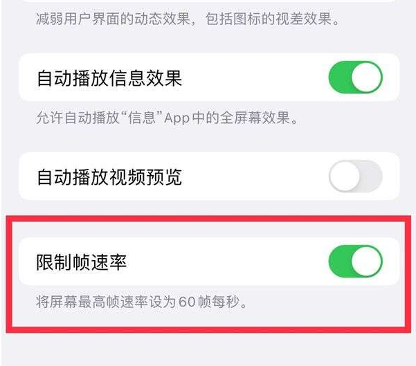 东兴苹果13维修分享iPhone13 Pro高刷设置方法 