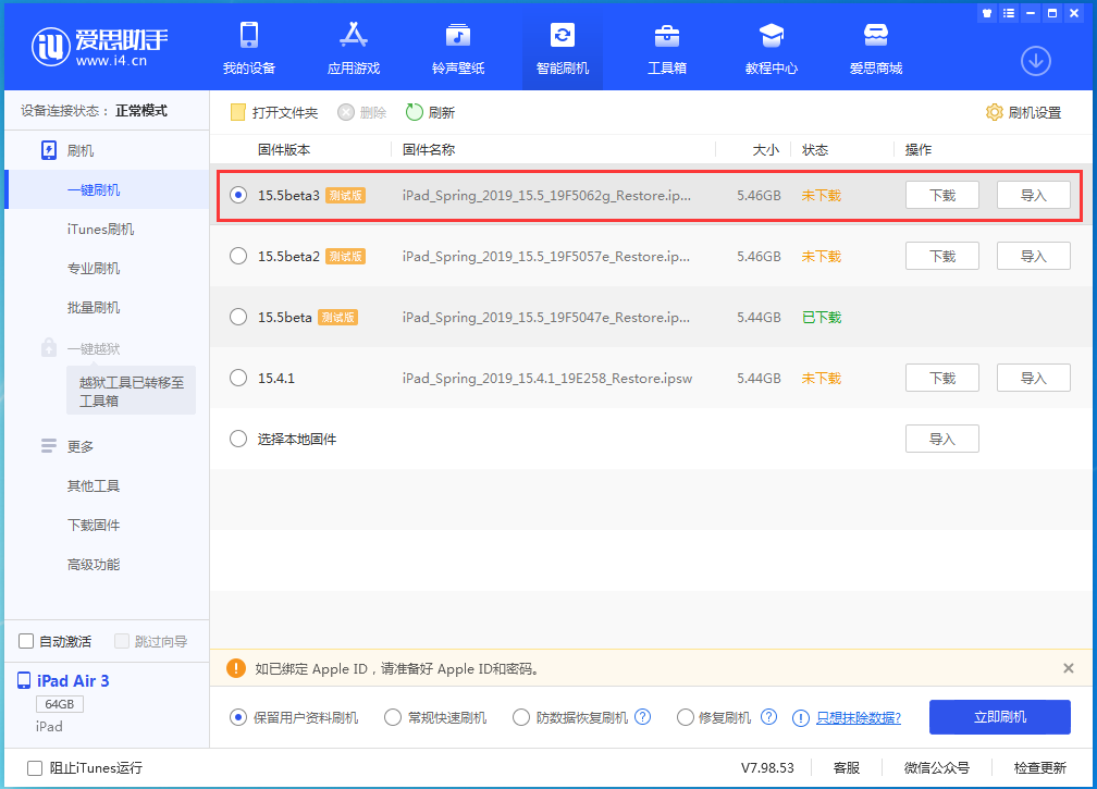 东兴苹果手机维修分享iOS15.5 Beta 3更新内容及升级方法 