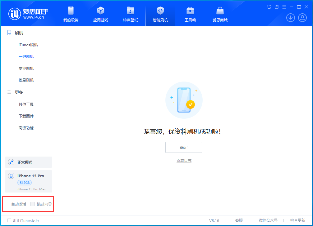 东兴苹果手机维修分享iOS 17.3正式版一键刷机教程 