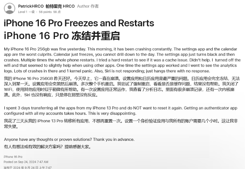 东兴苹果16维修分享iPhone 16 Pro / Max 用户遇随机卡死 / 重启问题 