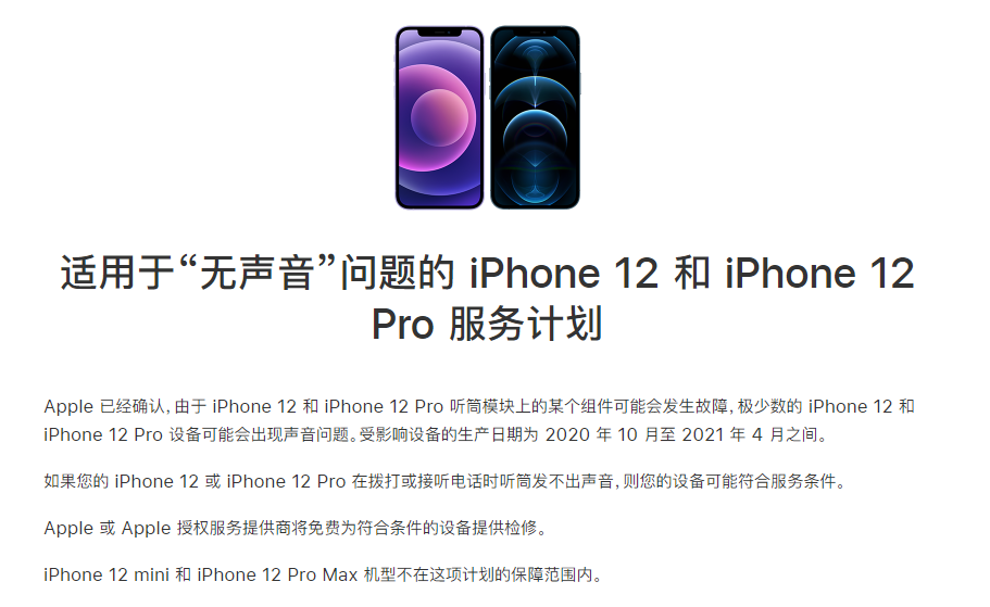 东兴苹果手机维修分享iPhone 12/Pro 拨打或接听电话时无声音怎么办 