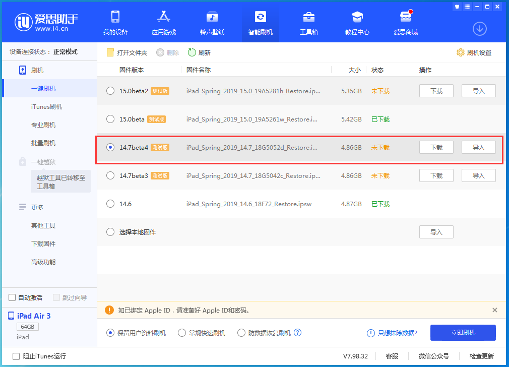 东兴苹果手机维修分享iOS 14.7 beta 4更新内容及升级方法教程 