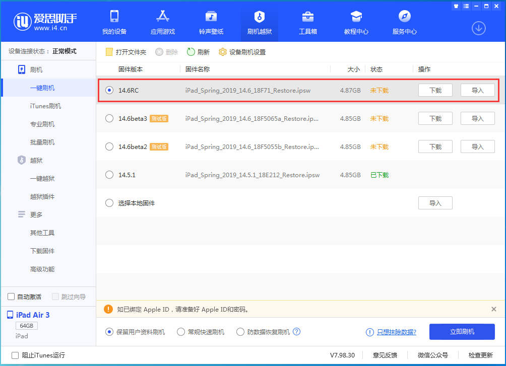 东兴苹果手机维修分享iOS14.6RC版更新内容及升级方法 