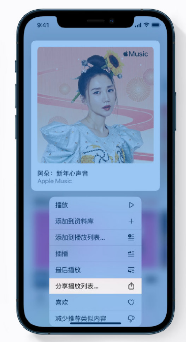 东兴苹果手机维修分享Apple Music 新增新年歌单，快来分享给好友 