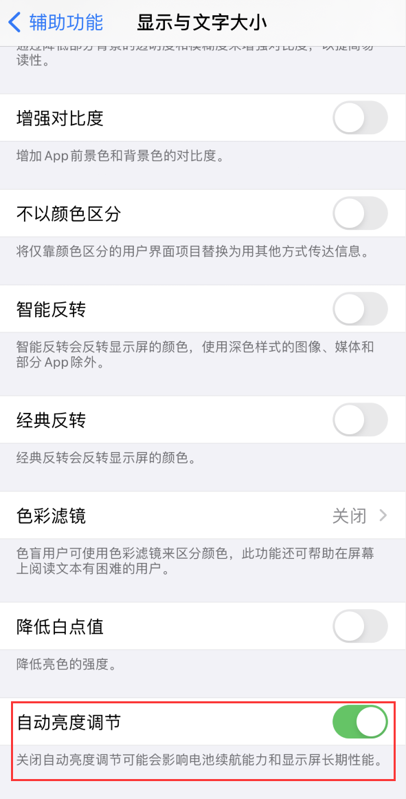 东兴苹果手机维修分享iPhone 自动亮度调节失灵怎么办 