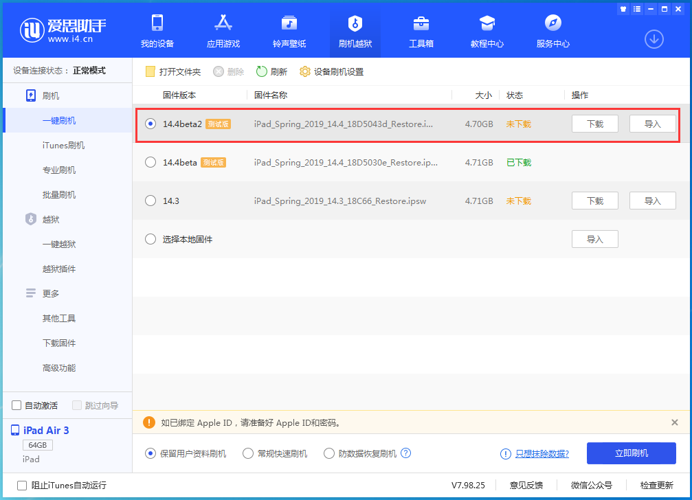 东兴苹果手机维修分享iOS 14.4 Beta 2更新内容及升级方法 