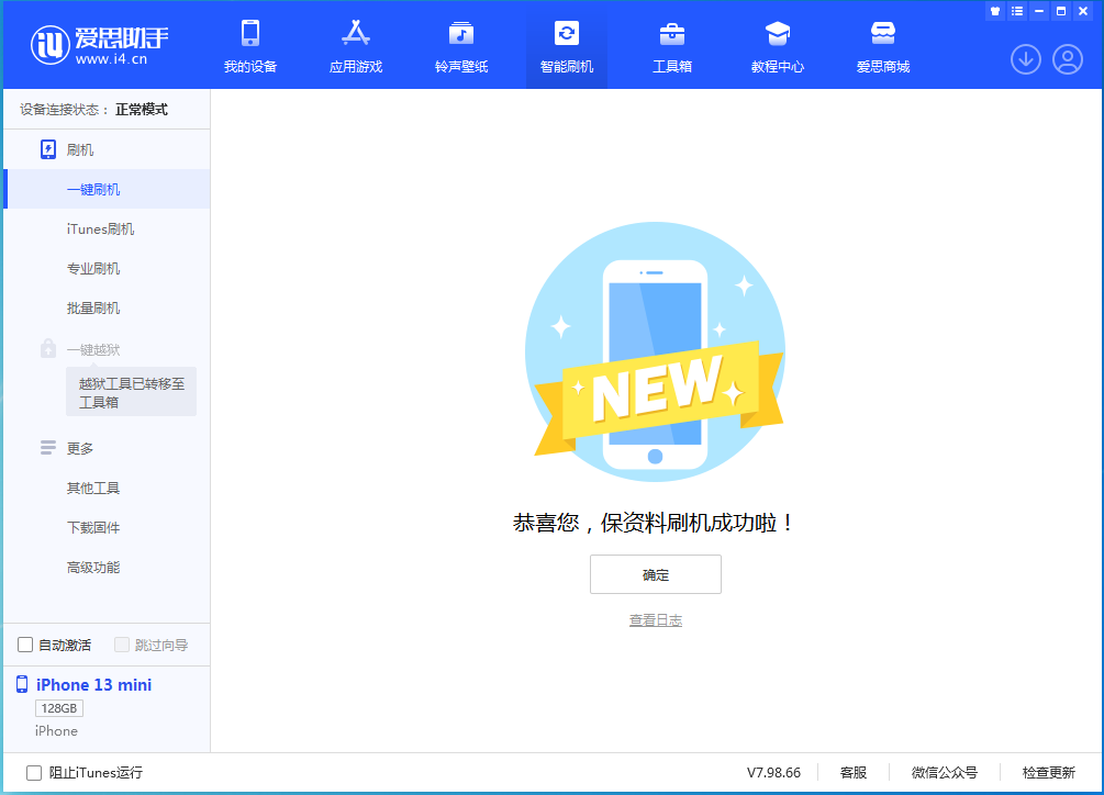 东兴苹果手机维修分享iOS 16.5 RC版升级_iOS 16.5 RC版一键刷机教程 