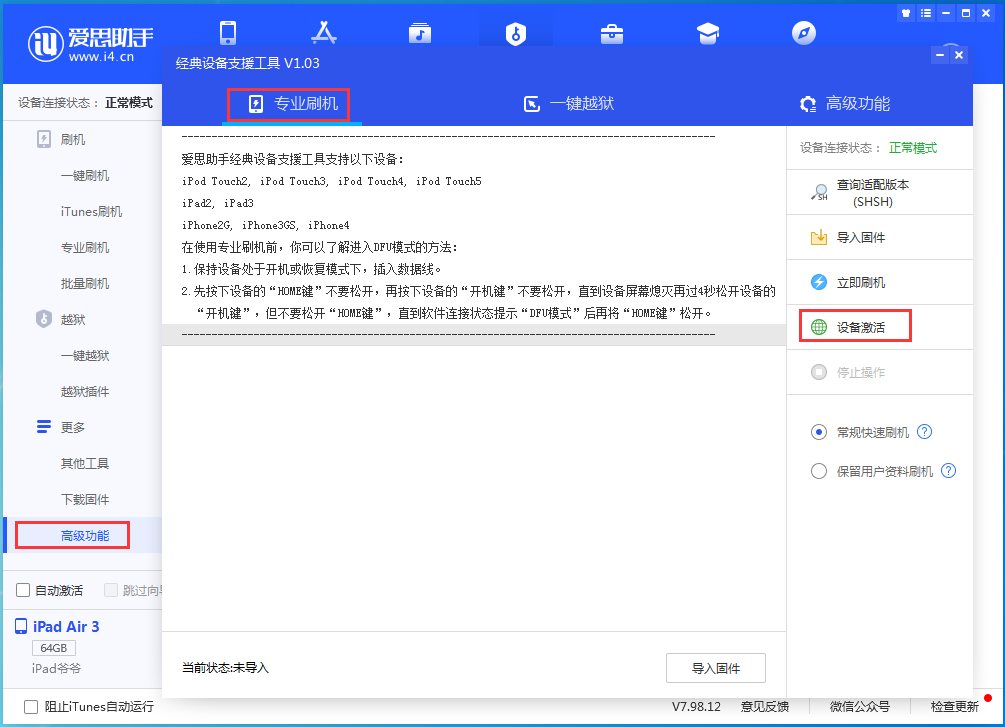 东兴苹果手机维修分享iOS 14.4正式版_iOS 14.4正式版一键刷机教程 